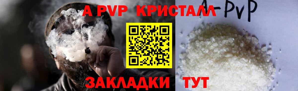 А ПВП Соль  Alpha-PVP кристаллы  Краснокамск  A-PVP СК КРИС  Вход с VPN 