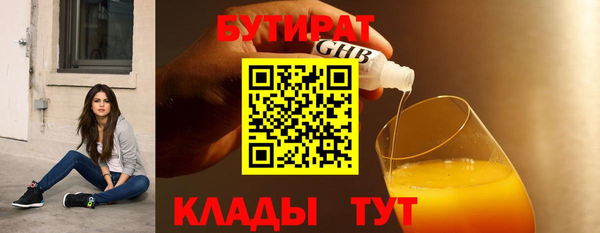 Краснокамск  БУТИРАТ  Вход с VPN  БУТИРАТ буратино 