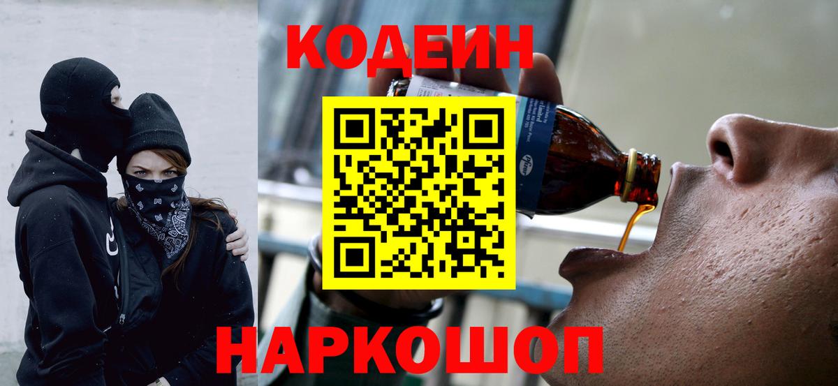 Краснокамск  Кодеин Purple Drank  Кодеин напиток Lean (лин)  Вход с VPN 