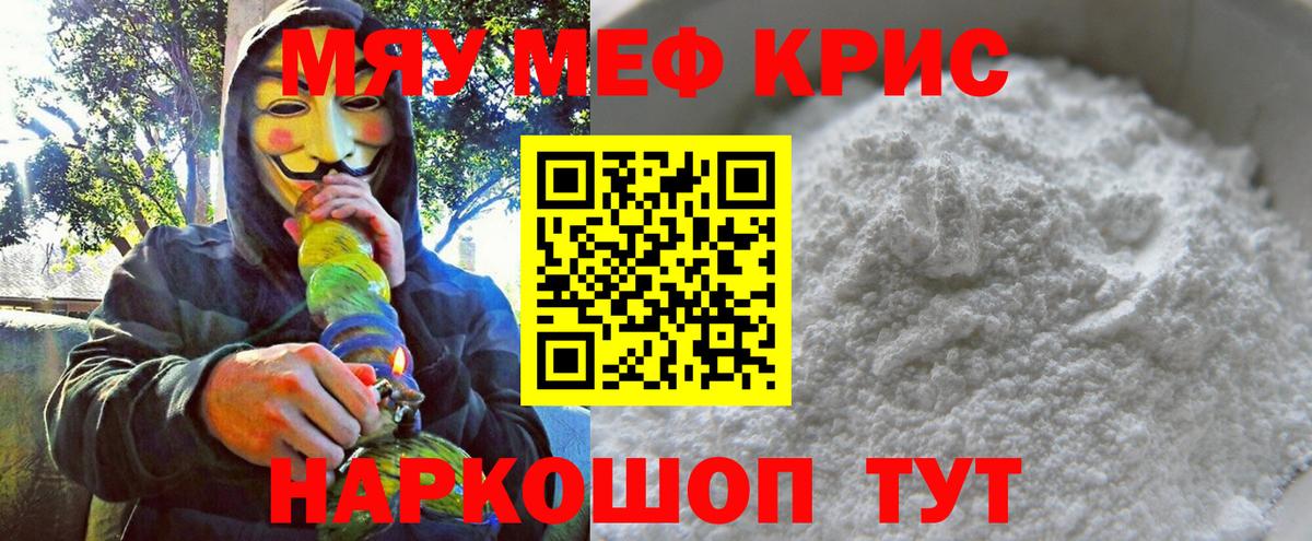 Мефедрон мяу мяу  МЕФ кристаллы  Краснокамск  Мефедрон    ONION  Вход с VPN 