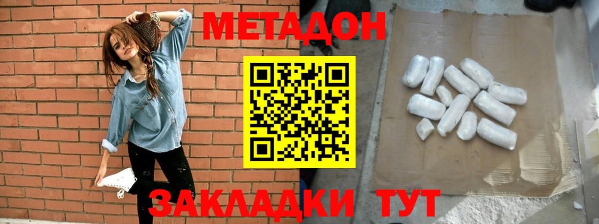 Метадон кристалл  Метадон methadone  Краснокамск  Вход с VPN 